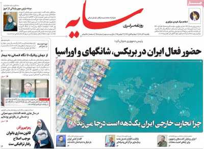 روزنامه سایه