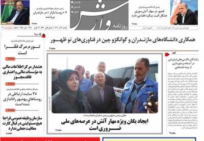 روزنامه وارش