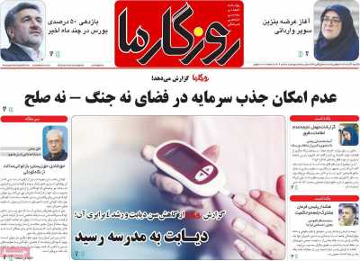 روزنامه روزگار ما