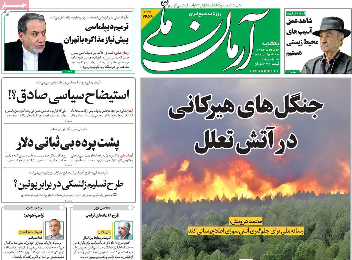 روزنامه آرمان ملی