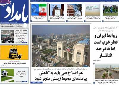 روزنامه بامداد جنوب