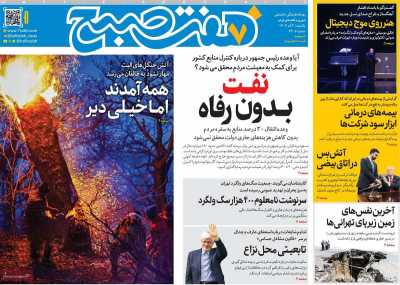روزنامه هفت صبح