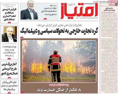 روزنامه امتیاز