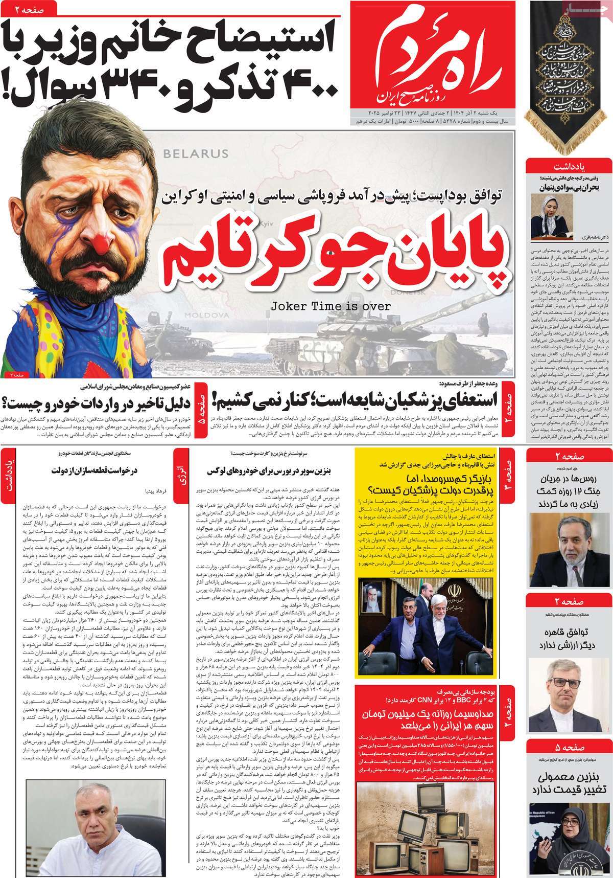 روزنامه راه مردم