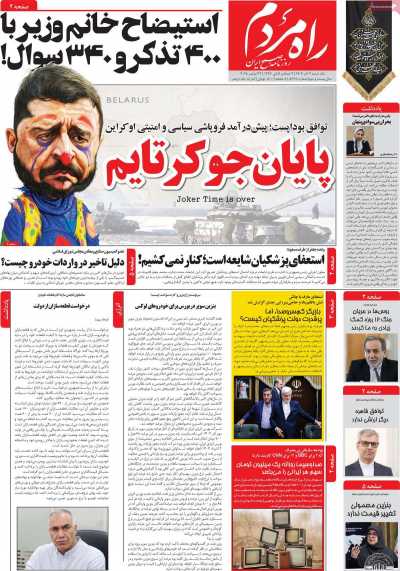 روزنامه راه مردم