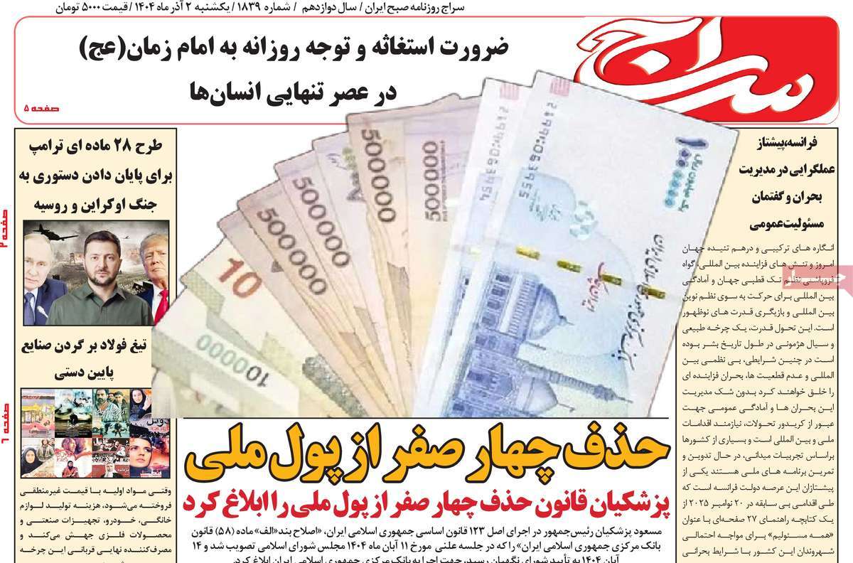 روزنامه سراج