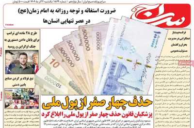 روزنامه سراج