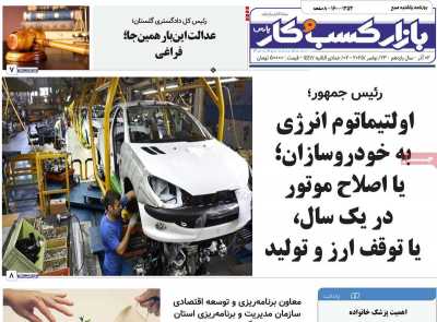 روزنامه بازار کسب و کار پارس