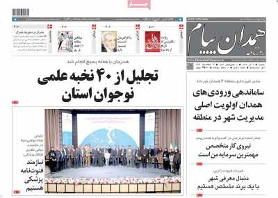 روزنامه همدان پیام