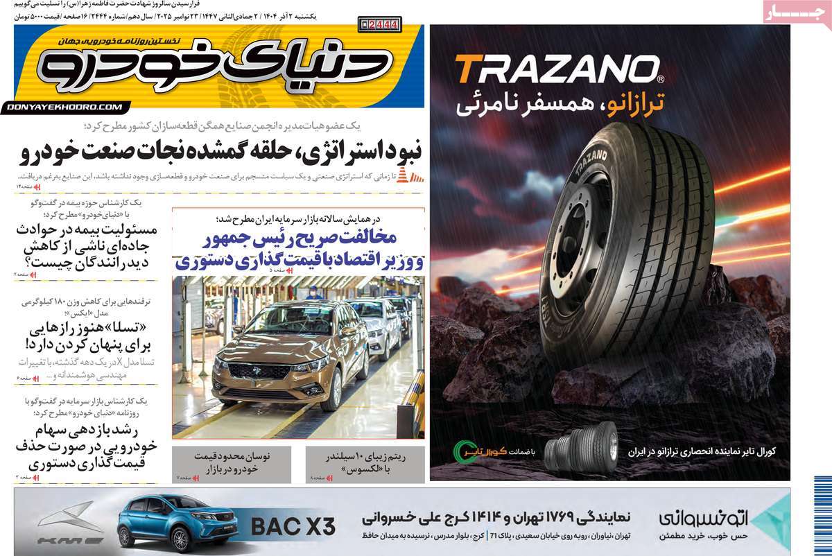 روزنامه دنیای خودرو