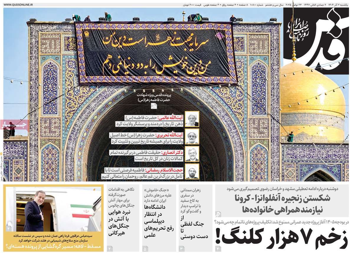 روزنامه قدس