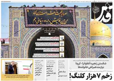 روزنامه قدس