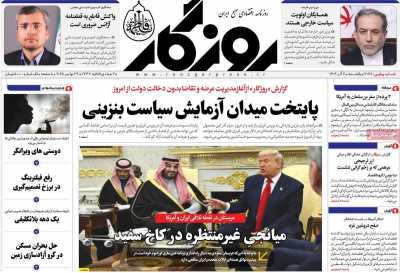 روزنامه روزگار