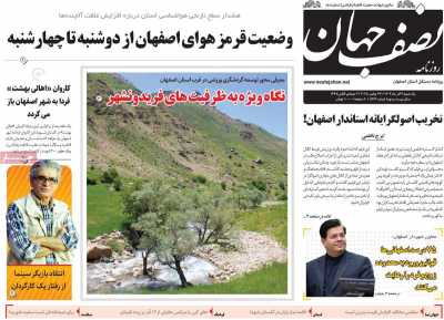 روزنامه نصف جهان