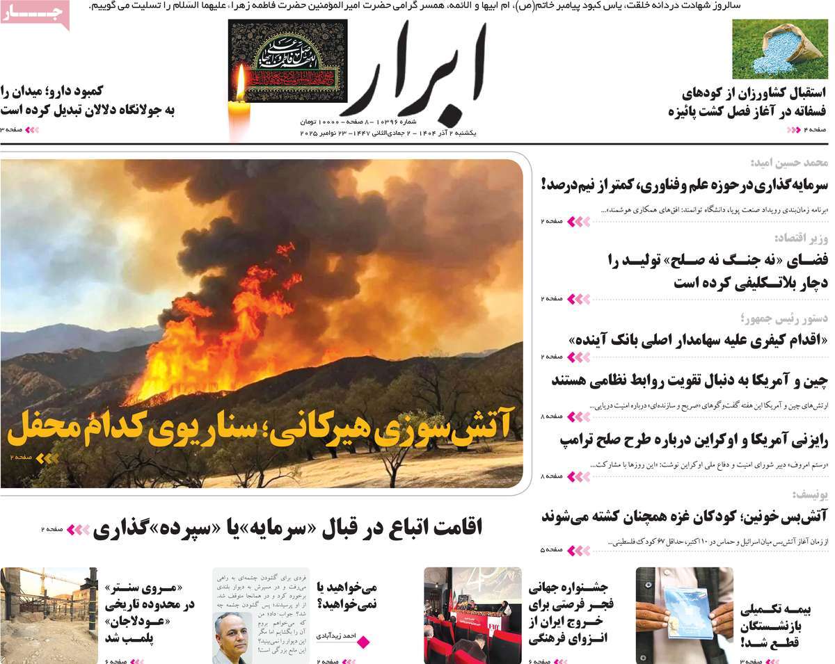 روزنامه ابرار