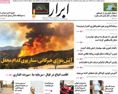 روزنامه ابرار