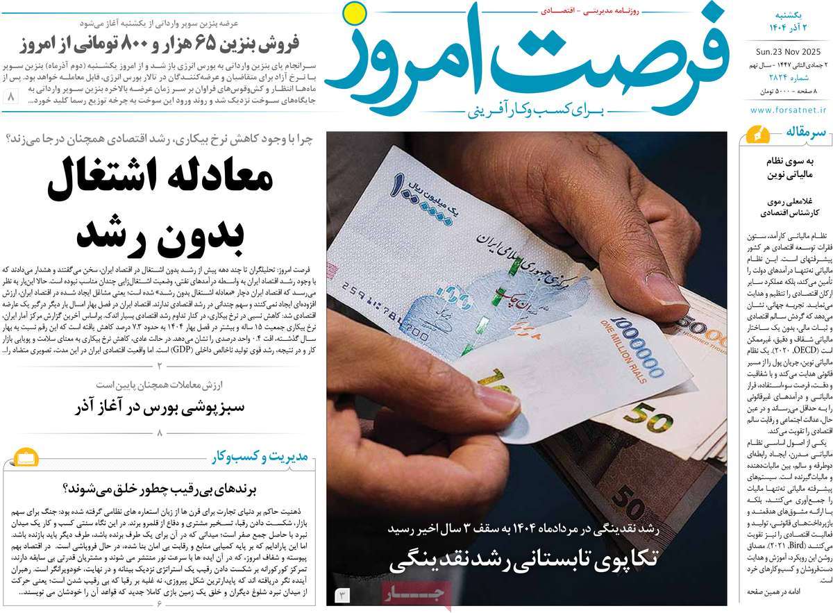 روزنامه فرصت امروز