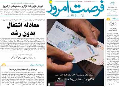 روزنامه فرصت امروز