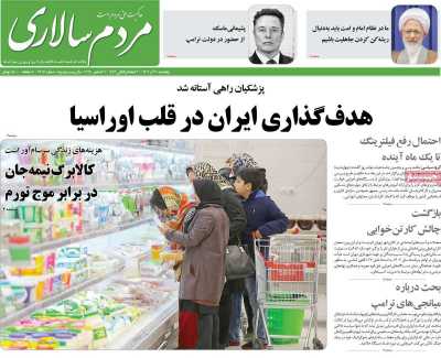 روزنامه مردم سالاری