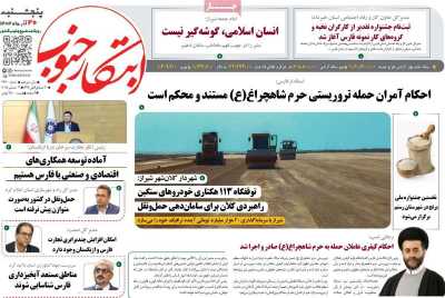 روزنامه ابتکار جنوب