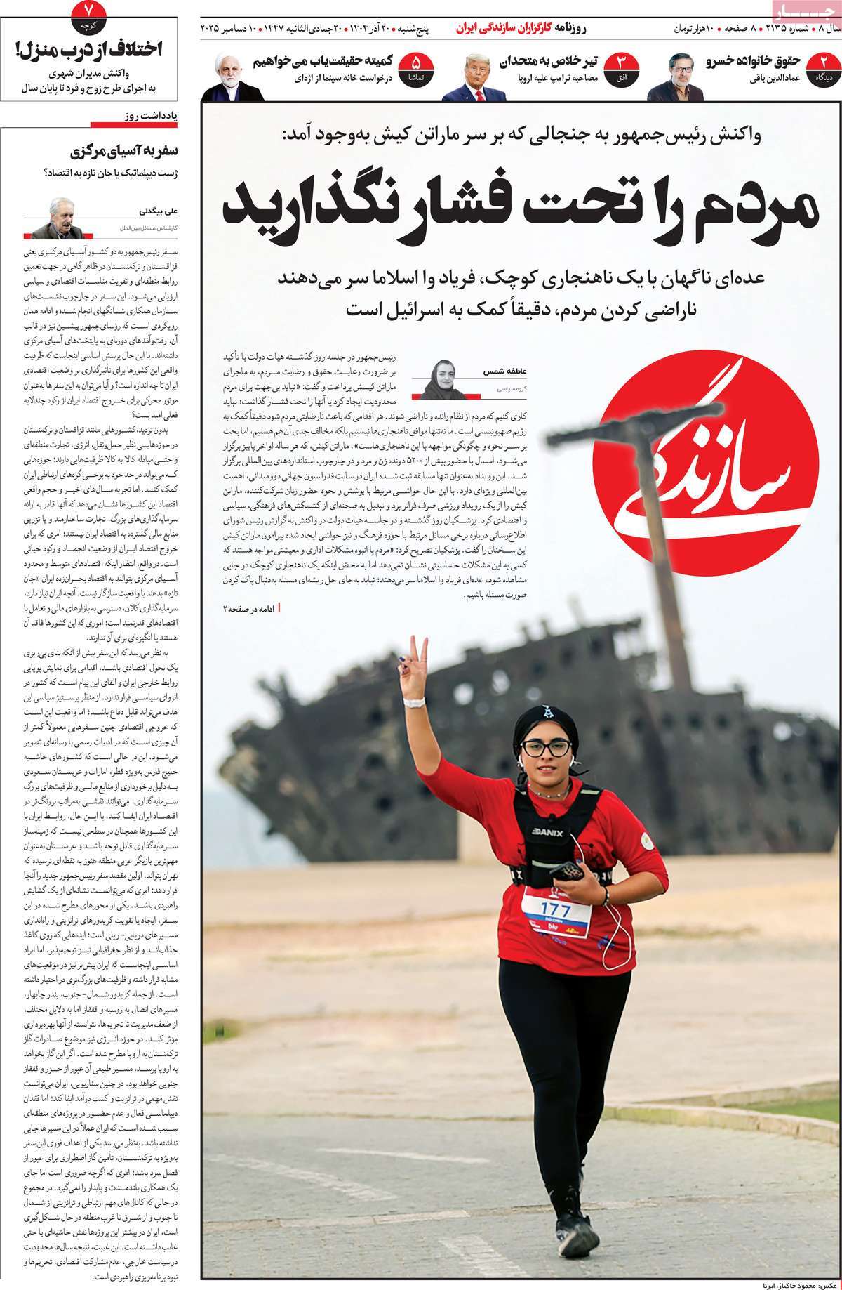 روزنامه سازندگی