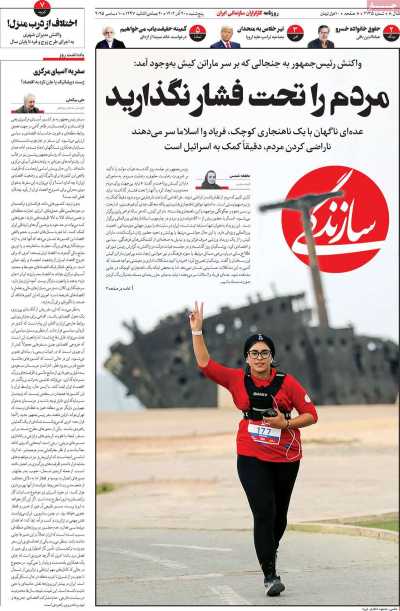 روزنامه سازندگی