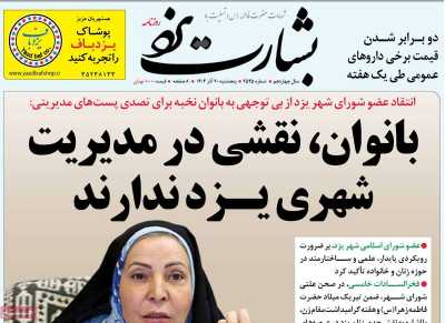 روزنامه بشارت یزد