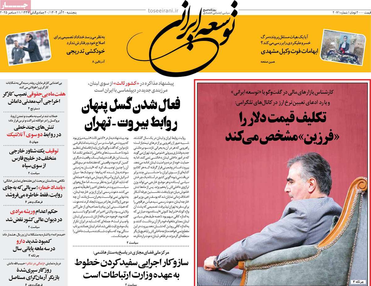 روزنامه توسعه ایرانی