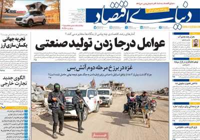 روزنامه دنیای اقتصاد