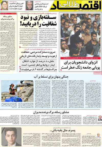 مجله اقتصاد طلایی