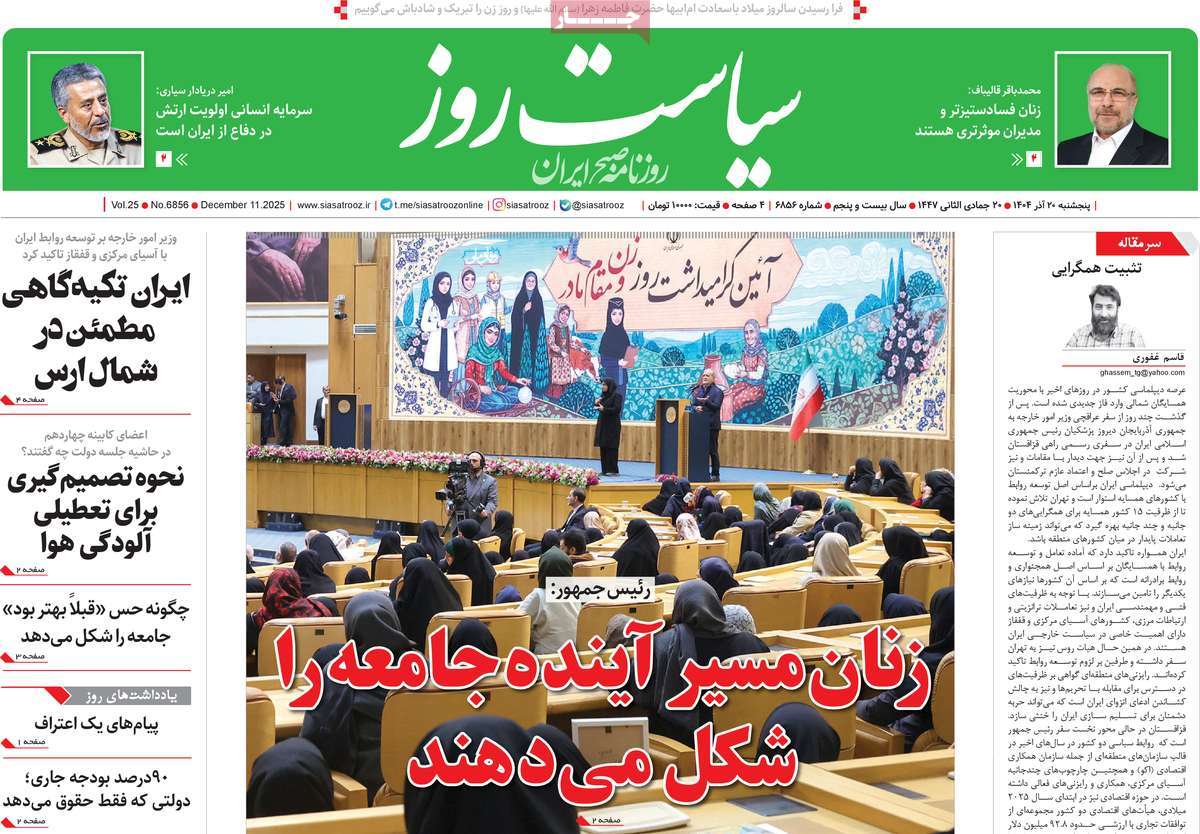 روزنامه سیاست روز