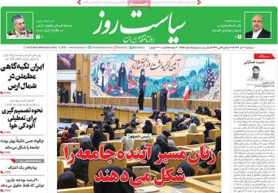 روزنامه سیاست روز