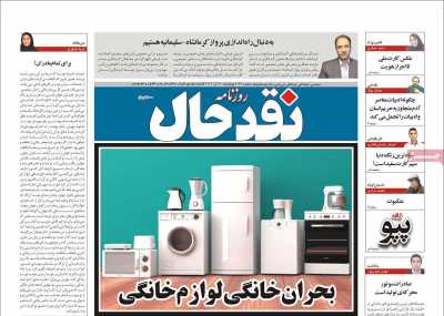 روزنامه نقد حال