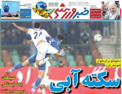 روزنامه خبر ورزشی