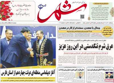 روزنامه شهر مردم