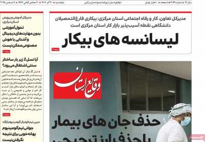 روزنامه وقایع‌ استان