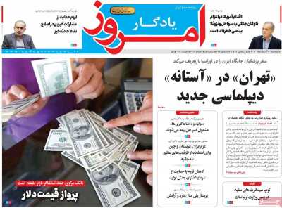 روزنامه یادگار امروز