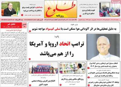 روزنامه طلوع