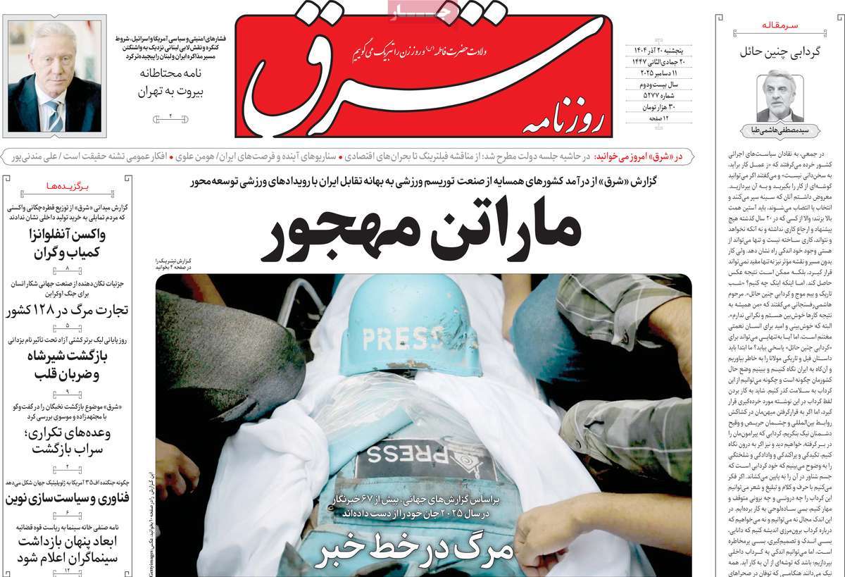 روزنامه شرق