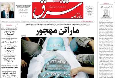 روزنامه شرق