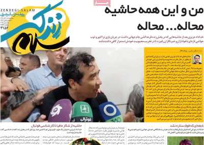 روزنامه زندگی سلام