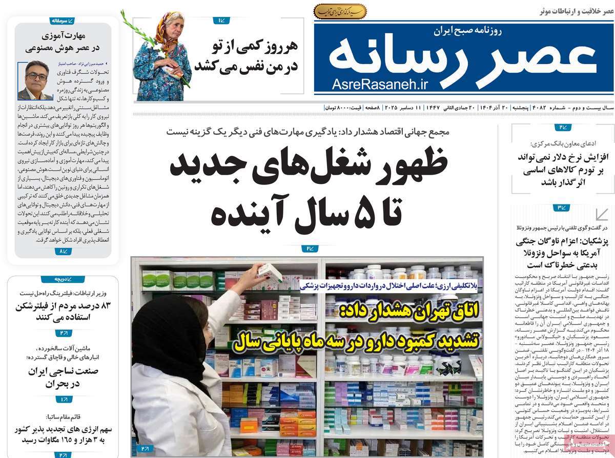 روزنامه عصر رسانه