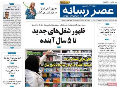 روزنامه عصر رسانه