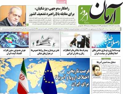 روزنامه آرمان امروز