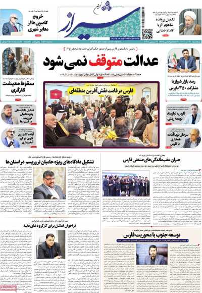 روزنامه شیراز نوین