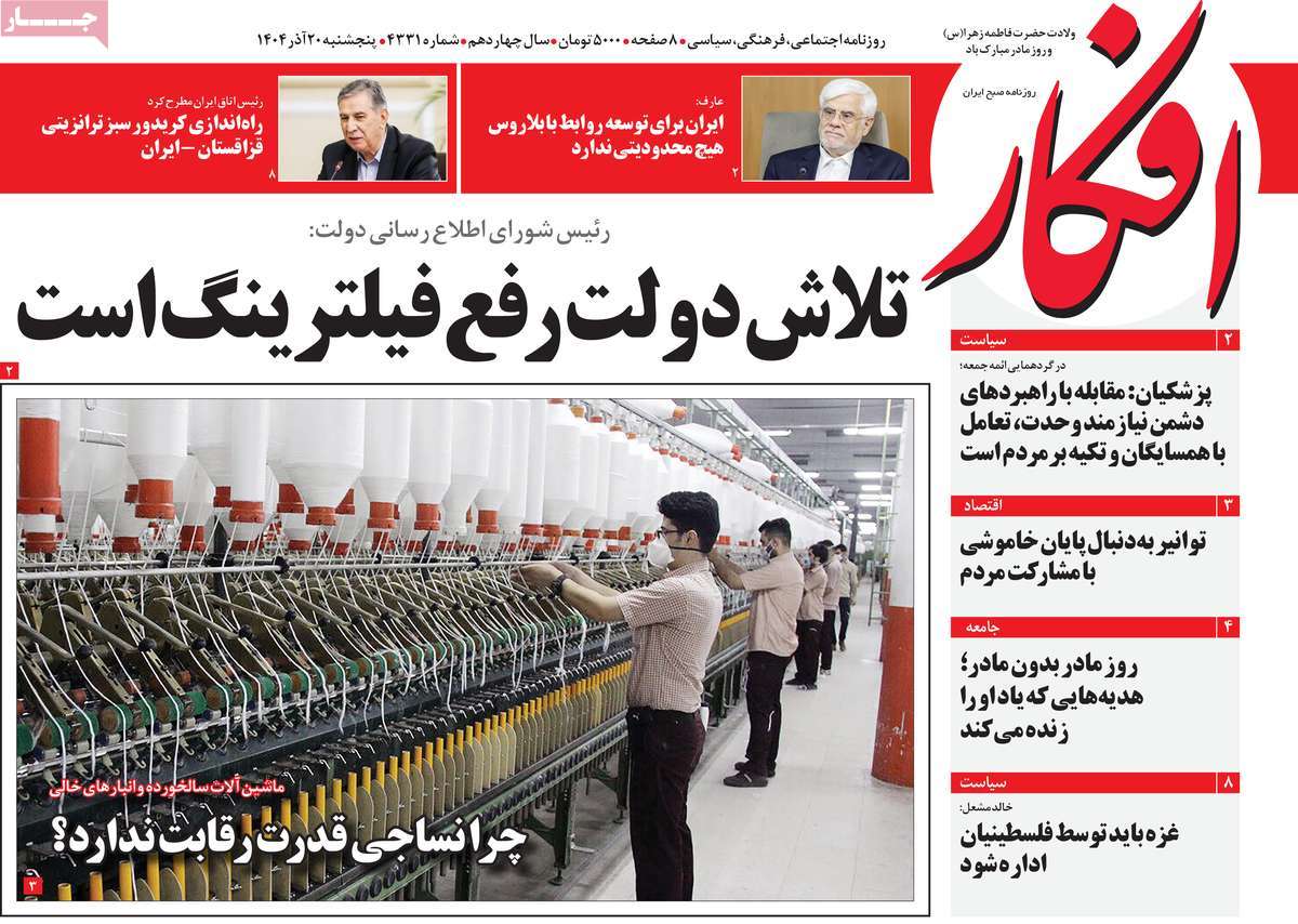 روزنامه افکار