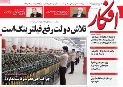 روزنامه افکار