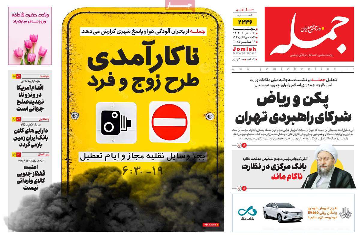 روزنامه جمله