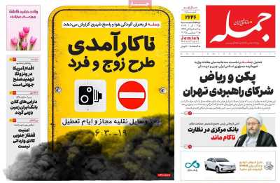 روزنامه جمله