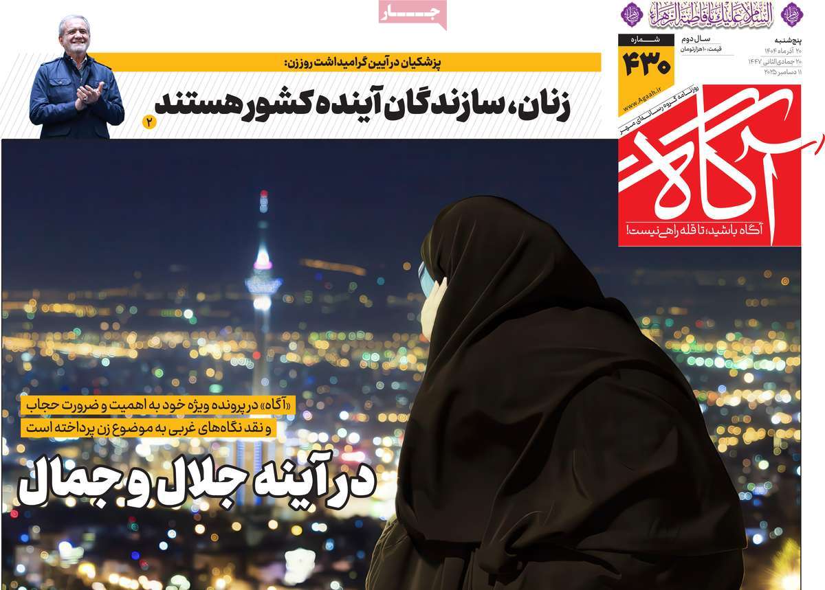 روزنامه آگاه